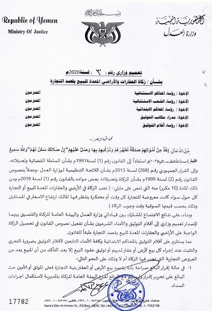 طريقة حوثية جديدة لنهب اموال المواطنين وملاك العقارات في مناطق سيطرة الجماعة الارهابية .. صورة