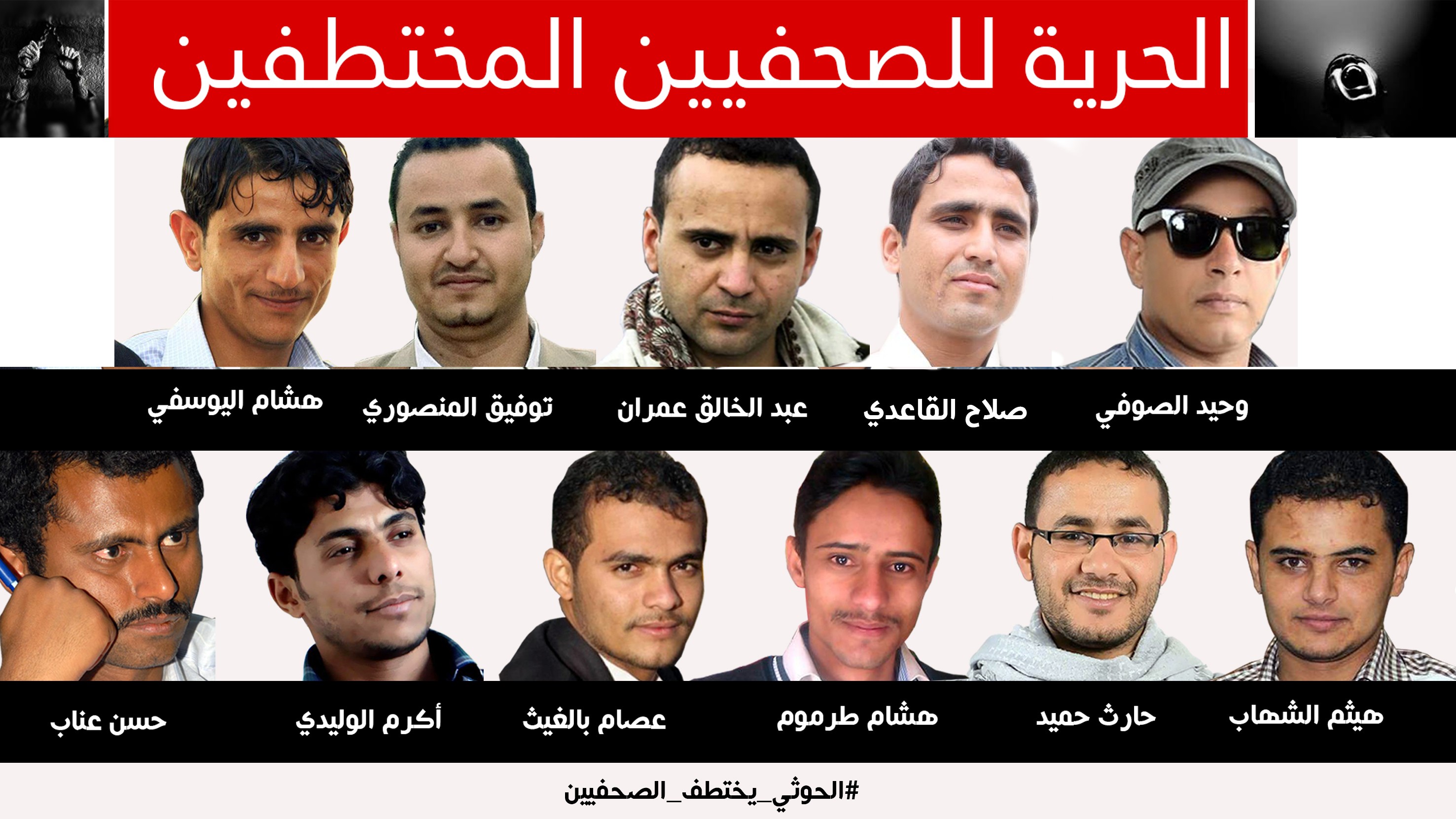منظمة العفو الدولية تطالب الحوثيين بالإفراج عن 10 صحفيين معتقلين منذ 4 سنوات