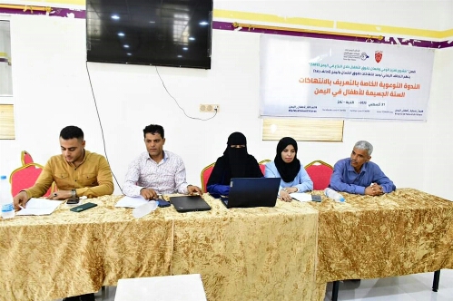 ندوة توعوية تستعرض الانتهاكات الستة الجسيمة ضد الأطفال في اليمن