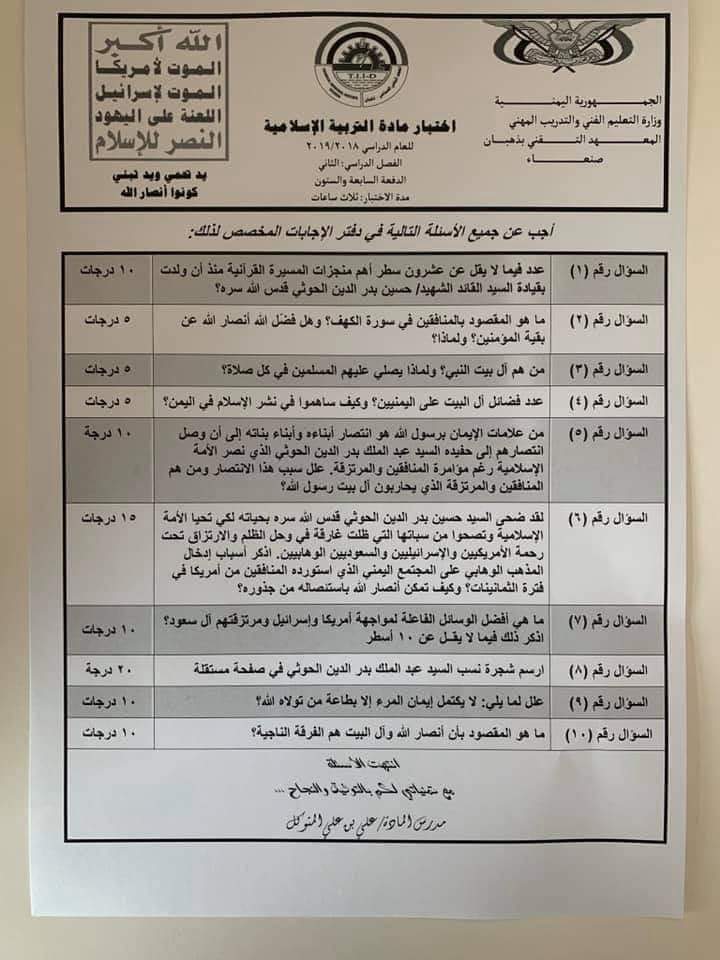 بالوثيقة: الحوثي يفخخ عقول النشء والشباب في المناطق التي يسيطر عليها (تفاصيل خاصة) 