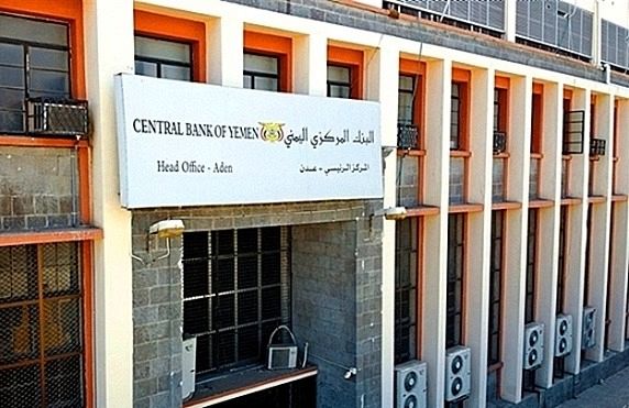 البنك المركزي يمهل البنوك 60 يوماً لنقل مقراتهم الرئيسية الى عدن