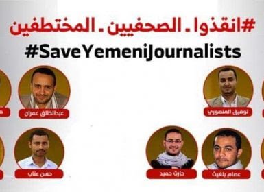 منظمات محلية ودولية تدعو لإطلاق سراح الصحفيين الذين يواجهون خطر الإعدام قبل اليوم العالمي لحرية الصحافة