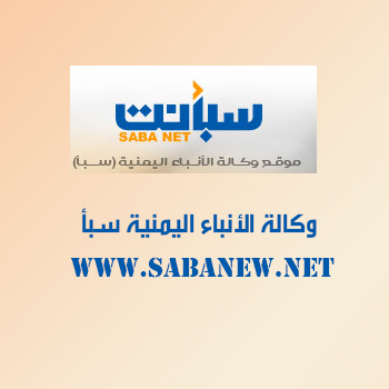 نقابة الصحفيين اليمنيين تدين الإستيلاء على مقر وكالة سبا #1620; بعدن