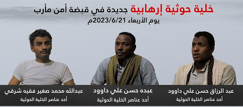 ضبط خلية حوثية تتولى زراعة وتفجير العبوات الناسفة في مأرب