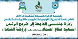 جماعة الحوثي تلزم منتسبي وموظفي جامعة العلوم بصنعاء بزيارة قبر الهالك "الصّماد"