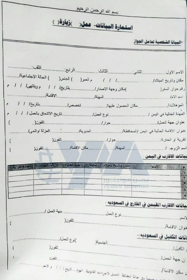 مليشيا الحوثي الارهابية تفرض إجراءات غريبة على المسافرين إلى السعودية