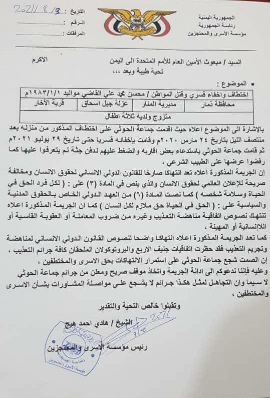 الحكومة تستنكر الصمت الأممي على جرائم الحوثي بحق الأسرى والمختطفين وتؤكد ان هذا التجاهل لا يشجع على مواصلة المشاورات
