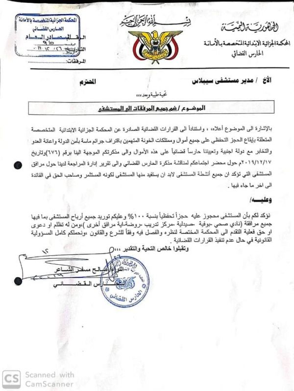 بهذه الطريقة تسيطر مليشيات الحوثي على مرافق المستشفيات الخاصة بصنعاء