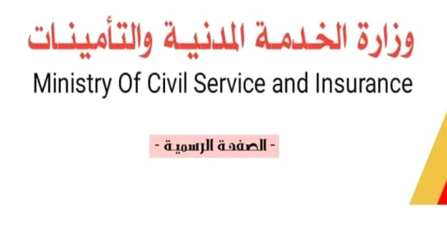 الخدمة المدنية تصدر تعميمًا بشأن تنظيم أوقات العمل خلال شهر رمضان