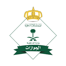 الجوازات السعودية:بدء تنفيذ إجراءات طلبات تمديد "هوية زائر"الممنوحة لليمنيين في المملكة