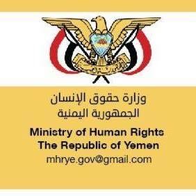 وزارة الشؤون القانونية وحقوق الانسان تدين إعتداء الميليشيات الحوثية على المدنيين في مأرب