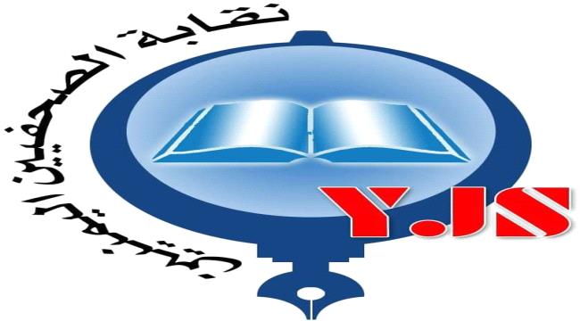 نقابة الصحفيين تنعي مدير تحرير صحيفة الثورة السابق