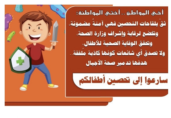 وزارة الصحة تعتزم تنفيذ حملة تحصين واسعة ضد "الحصبة"