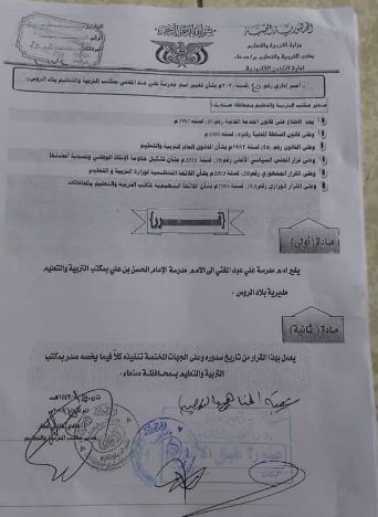 اسم حوثي جديد لمدرسة الشهيد "علي عبدالمغني"
