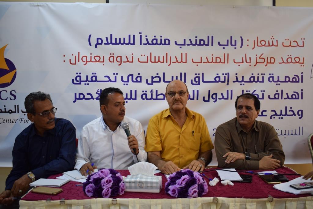 عدن تحتضن ندوة حول أهمية إتفاق الرياض تحت شعار "باب المندب منفذ للسلام"