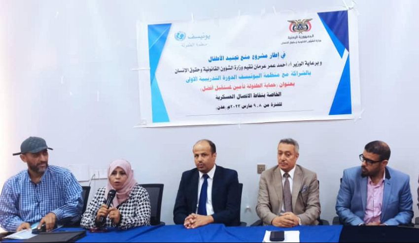 وزارة الشؤون القانونية وحقوق الانسان تنظم دورة تدريبية حول حماية الطفولة