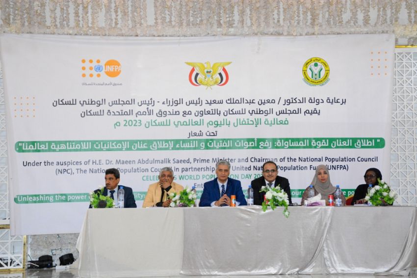 اليمن تحتفل باليوم العالمي للسكان تحت شعار "إطلاق العنان لقوة المساواة"