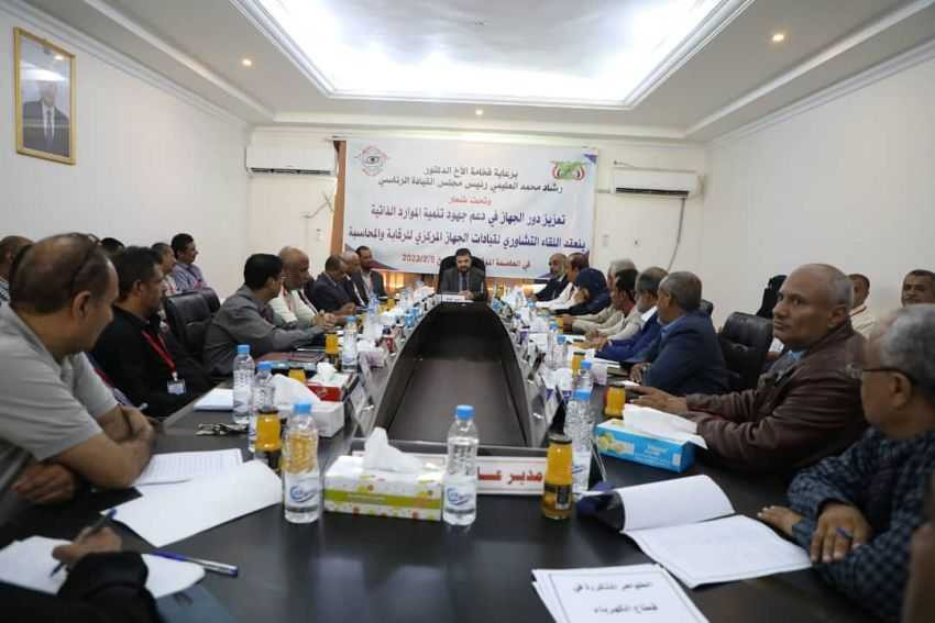 الجهاز المركزي للرقابة والمحاسبة يعقد لقاءاً تشاورياً لدعم وتنمية موارد الدولة