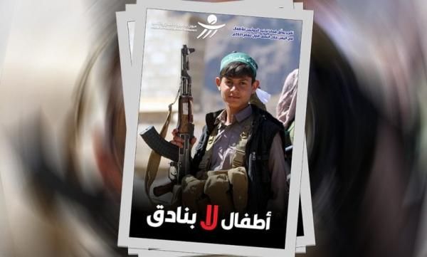 منظمة تكشف إحصائيات صادمة عن تجنيد مليشيات الحوثي للأطفال