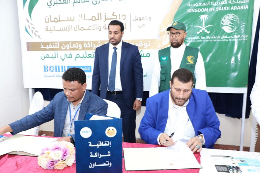 بدعم سعودي.. توقيع إتفاقية شراكة بين وزارة التربية وإئتلاف الخير لدعم التعليم في اليمن