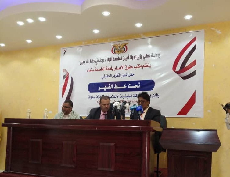 أمين العاصمة : مليشيا الحوثي ارتكبت اكثر من 25 الف انتهاك بحق المدنيين
