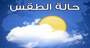 الأرصاد يحذر من التدني الحاد في درجات الحرارة الصغرى