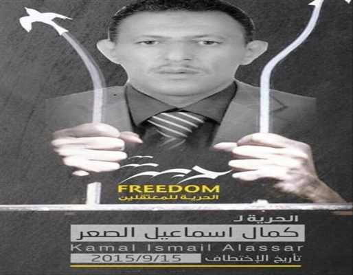 تدهور صحة مختطف في سجون مليشيا الحوثي جراء التعذيب ومناشدات لإنقاذه