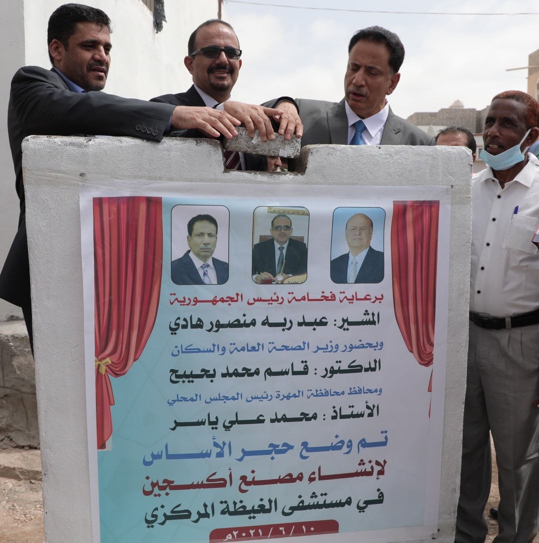وزير الصحة يضع حجر الأساس لمشروع مصنع أوكسجين في محافظة المهرة