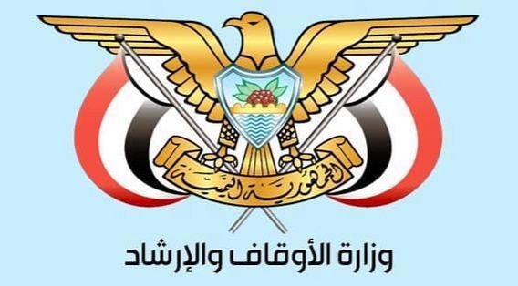 وزارة الأوقاف تدعو الخطباء والمرشدين للتحذير من آفة وخطر الشبو على المجتمع