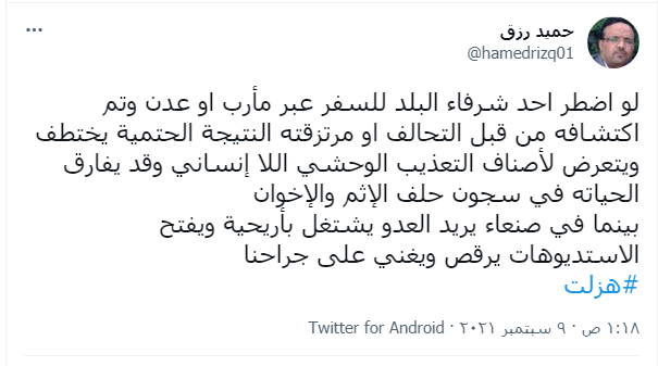 قيادي حوثي يحرّض جماعته على تكثيف الاختطافات للفنانين