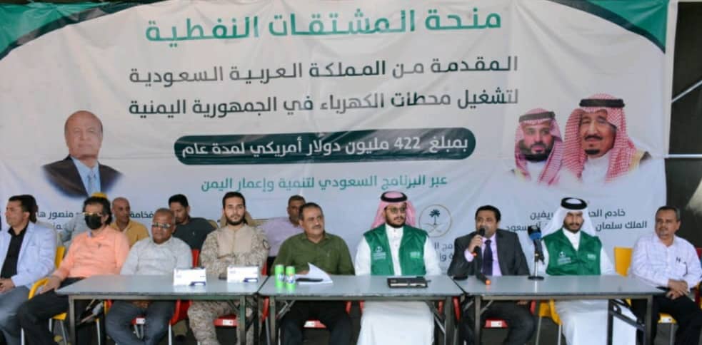 استقبال الدفعة الخامسة من المنحة النفطية السعودية للكهرباء في عدن