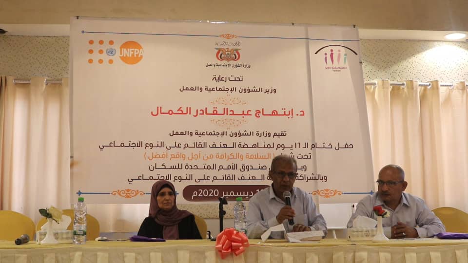 وزارة الشؤون الاجتماعية تحتفي باختتام حملة مناهضة العنف ضد المرأة