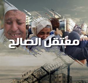 منظمة دولية تنشر قصصاً مؤلمة من داخل سجن «الصالح» بتعز الذي يشبه رمز الطغيان (الباستيل)
