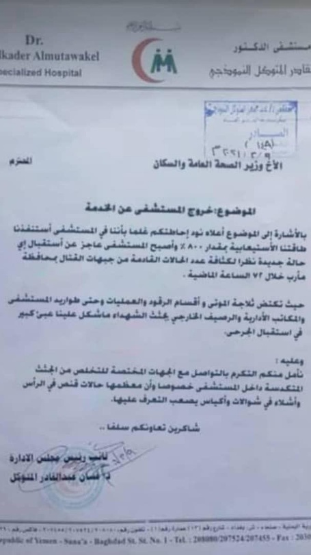مأرب تلتهم أنساق المعتدين .. مستشفيات في صنعاء تعلن امتلاء ثلاجاتها بجثث و أشلاء الحوثيين وخروجها عن الطاقة الاستيعابية 
