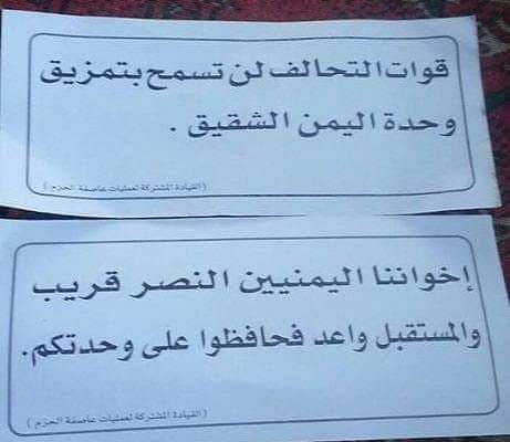 ورد الان.. مقاتلات التحالف تنزل منشورات على سكان عدن .. تعرف ماذا كُتب عليها..