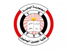 نقابة المعلمين اليمنيين تشيد بتشكيل الحكومة لجنة وزارية لدراسة صرف رواتب الموظفين النازحين