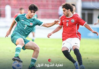 منتخبنا الوطني للناشئين يحقق تقدمًا كبيرًا في الدقائق الأولى من لقائه مع نظيره العراقي
