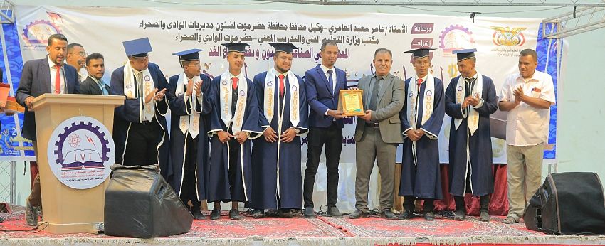 المعهد المهني الصناعي بسيئون يحتفي بتخرج 533 طالباً وطالبة
