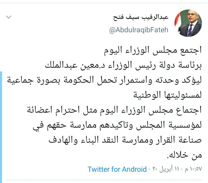 الوزير فتح: اجتماع مجلس الوزراء برئاسة د.معين عبدالملك يؤكد على وحدة المجلس