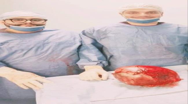 فريق طبي ينجح في إستئصال ورم سرطاني ضخم ومعقد لمريض يمني