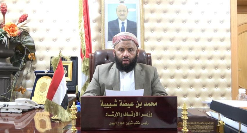 وزير الأوقاف يعلن استكمال حجاج اليمن أداء مناسك الحج لهذا العام  #1633; #1636; #1636; #1635;هـ