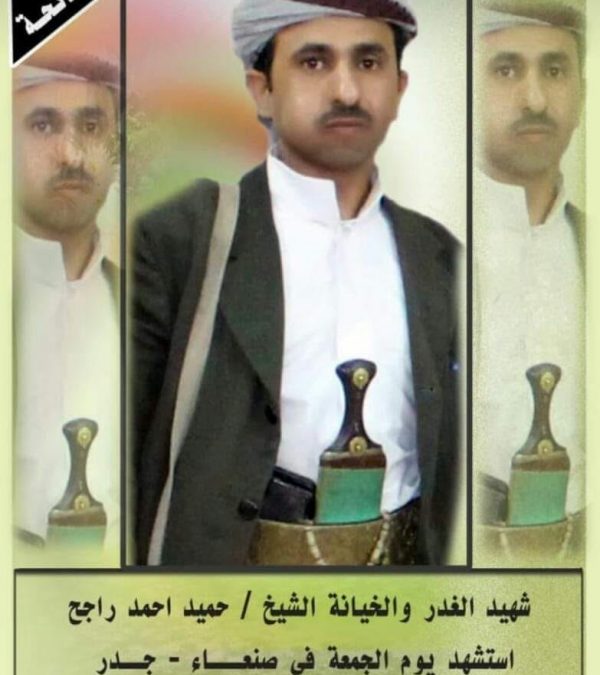 مصرع شيخ قبلي بارز موال للحوثيين في العاصمة صنعاء.. الاسم والصورة