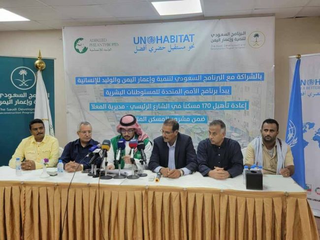 بدعم سعودي.. توقيع اتفاقية إعادة تأهيل 170 منزلاً متضررا في عدن
