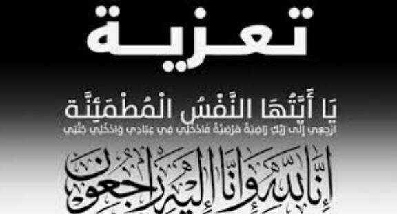 الدكتور عبدالله العليمي يعزي مستشار مجلس القيادة الرئاسي بوفاة والدته  