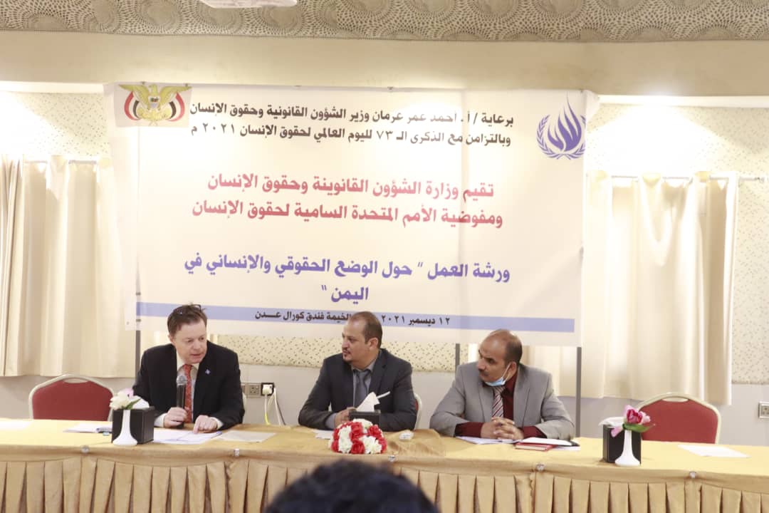 وزارة الشؤون القانونية وحقوق الانسان تحتفي باليوم العالمي لحقوق الانسان