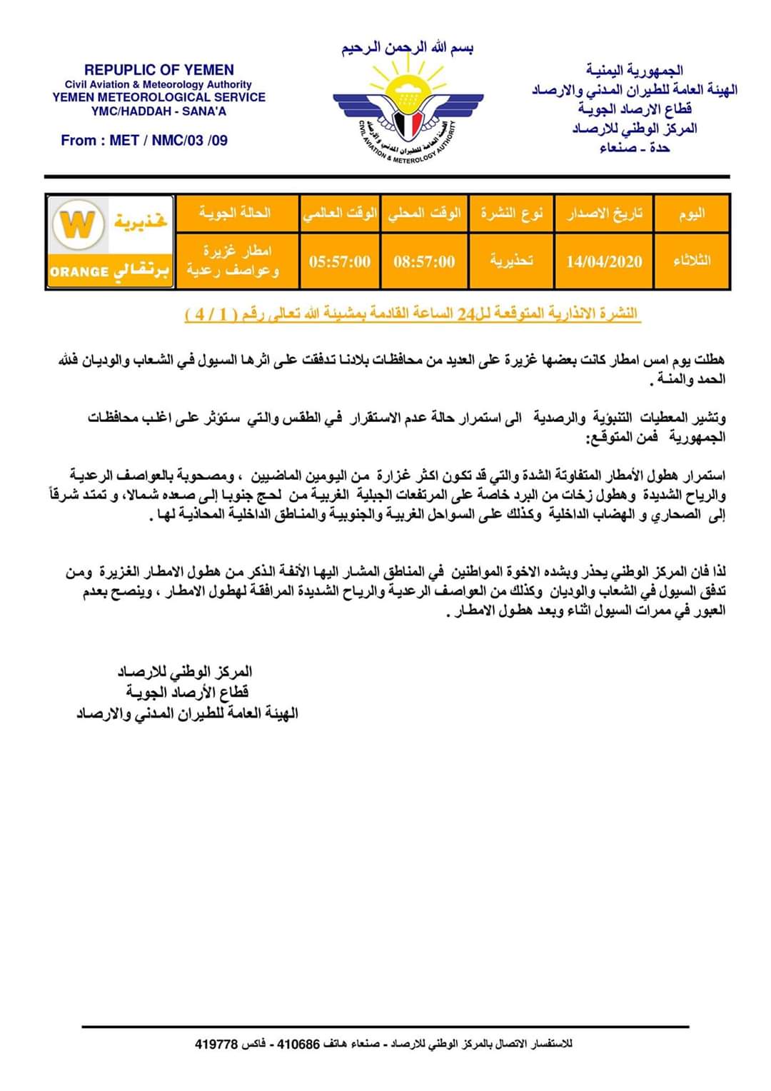 الأرصاد تطلق تحذيرا هاما للمواطنين  .. الساعات القادمة ستكون خطيره وهذا ما سيحدث (صورة)