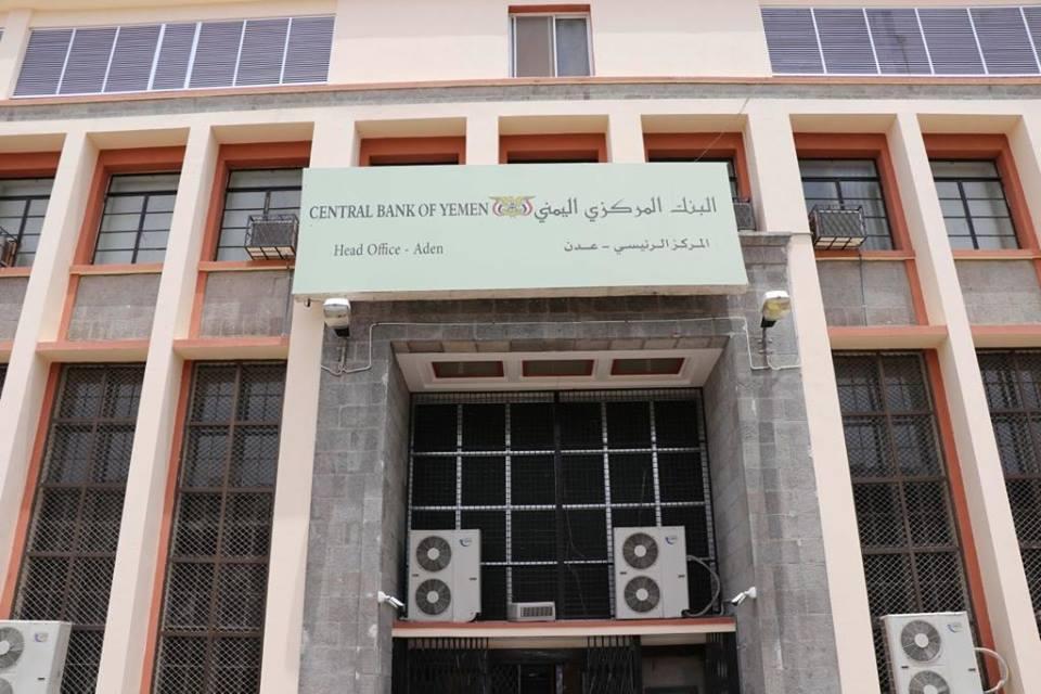 إعلان هام وعاجل من البنك المركزي اليمني (تفاصيل)