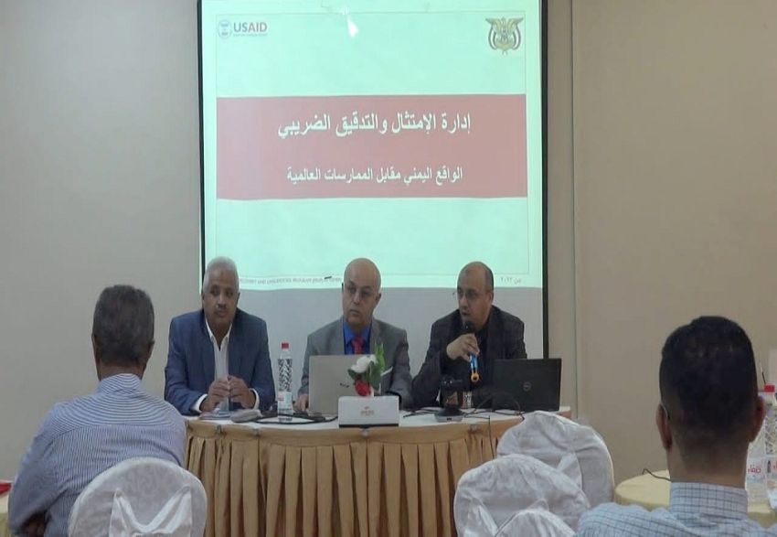 تأهيل كوادر مصلحة الضرائب حول التدقيق الضريبي