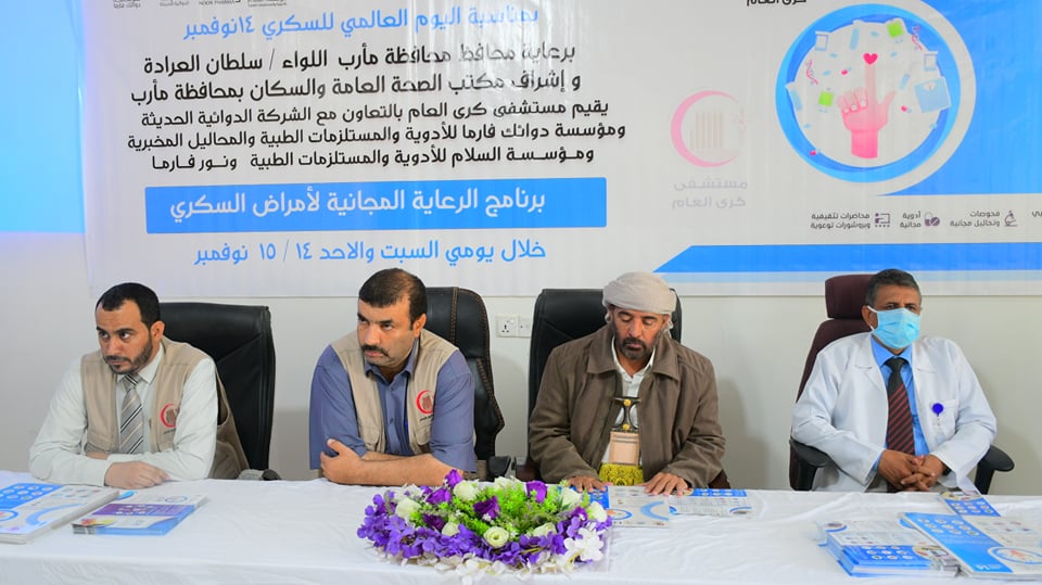 تدشين برنامج الرعاية المجانية لامراض السكري بمستشفى كرى العام بمأرب
