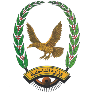 وزارة الداخلية تنفي صدور أي تصريح لمسؤول لها عبر وسائل الإعلام